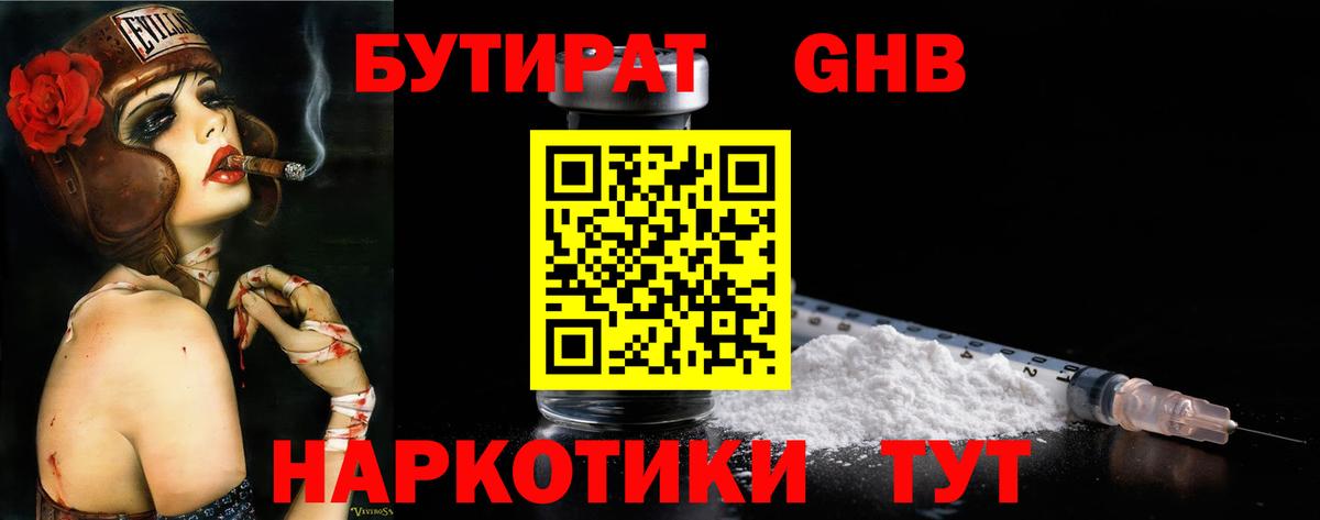 Санкт-Петербург  Бутират буратино  Вход с VPN 