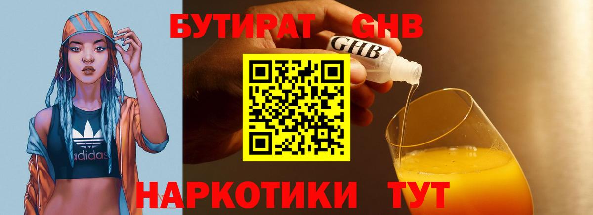 Бутират бутик Санкт-Петербург