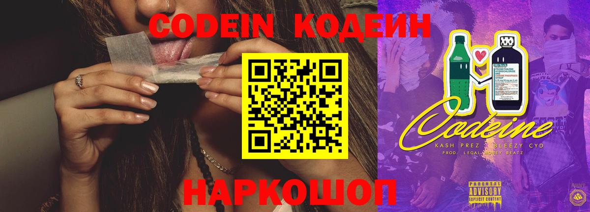 Codein Purple Drank  Вход с VPN  Codein напиток Lean (лин)  Санкт-Петербург 