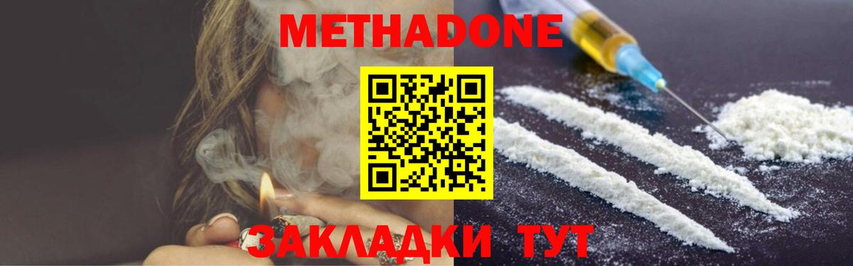 МЕТАДОН белоснежный  Вход с VPN  Санкт-Петербург  МЕТАДОН methadone 